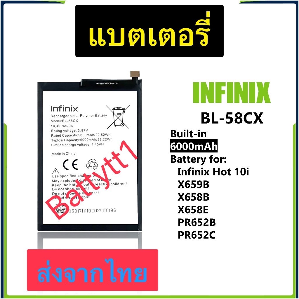 แบตเตอรี่ infinix Smart 5 Pro / Infinix Hot 10i BL-58CX 6000mAh รับประกัน 3 เดือน