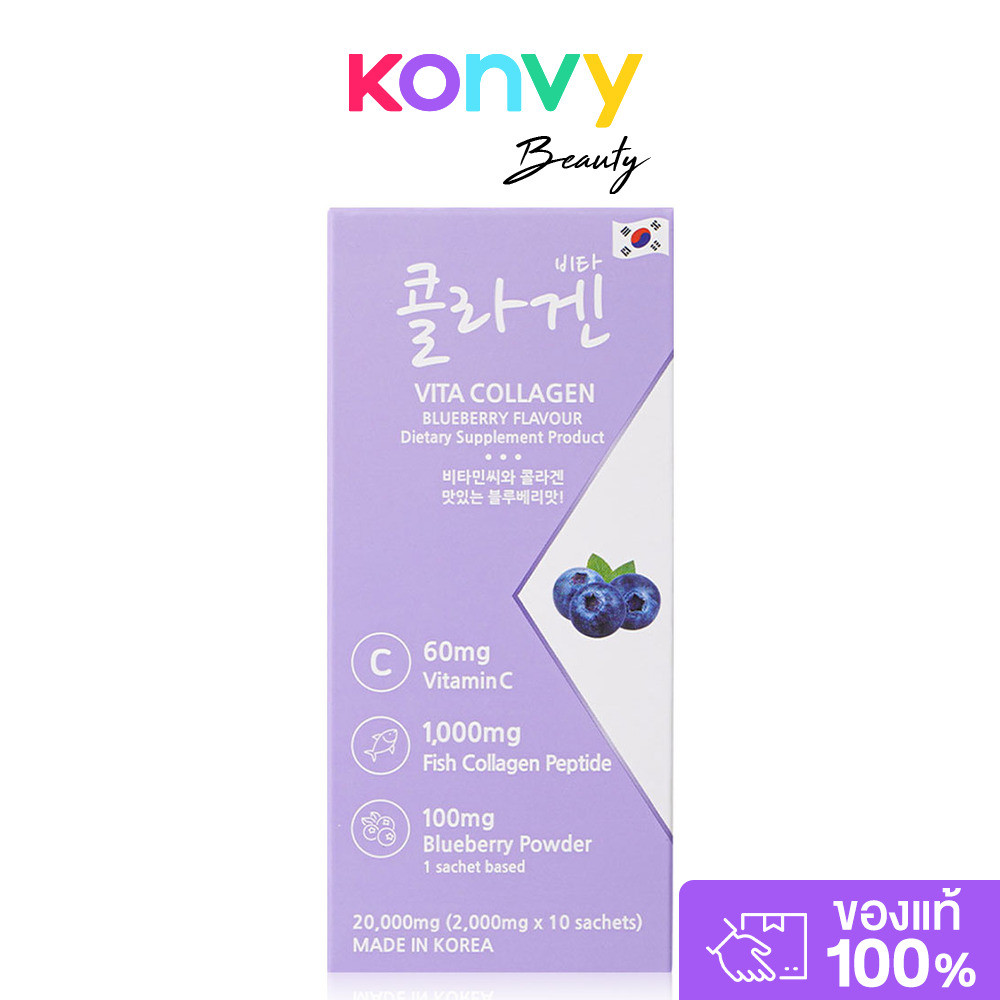 MEMBERK Vita Collagen Blueberry Flavour [2g x 10 Sachets] ผลิตภัณฑ์เสริมอาหารคอลลาเจนผสมวิตามินซี รส