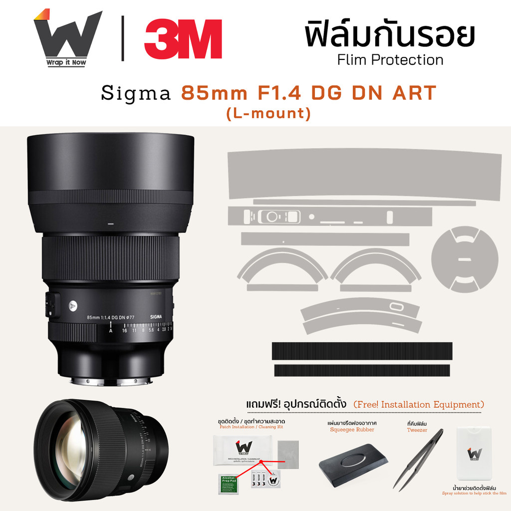 ฟิล์มกันรอย SIGMA 85mm F1.4 DG DN ART For L mount / 85 f1.4 ฟิล์มติดเลนส์ สติ๊กเกอร์เลนส์