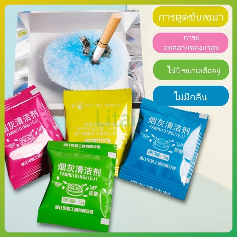 litai ที่เขี่ยบุหรี่แบบทราย ดับกลิ่น บรรจุภัณฑ์แยกชิ้น ที่เขี่ยบุหรี่แบบทำความสะอาดขี้เถ้า