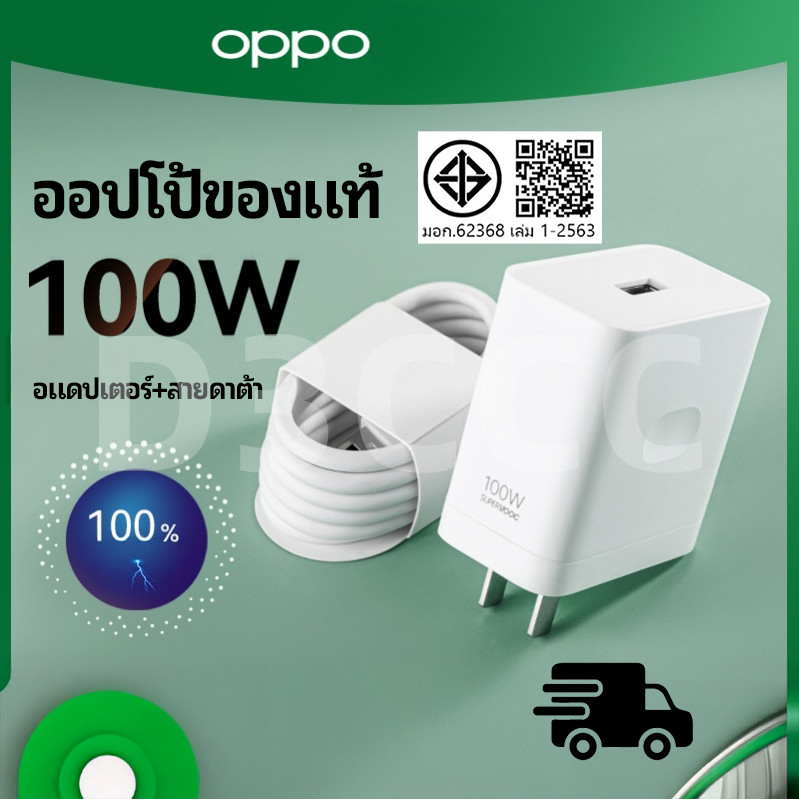 [รับประกัน 1 ปี]  oppo 100wซูเปอร์แฟลชชาร์จ oppofindx7ultra หัวชาร์จชาร์จเร็ว x7 แท่นชาร์จมือถือ oppo100w ชุดชาร์จแฟลช