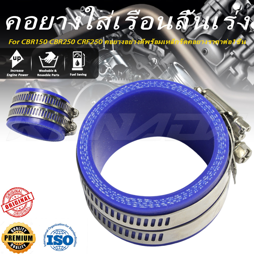 "คอยางใส่เรือนลิ้นเร่ง CBR150 CBR250 CRF250 คอยางอย่างดีพร้อมเหล็กรัดคอยางราคาต่อ1ชิ้น "