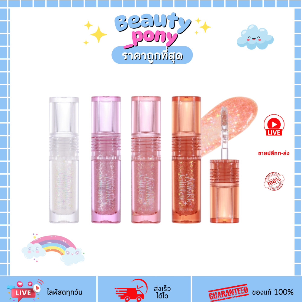 MC3127 meilinda เมลินดา ลิควิดกลิตเตอร์ Twinkle Glitter Shadow เนื้อเจลละเอียด เกลี่ยง่าย