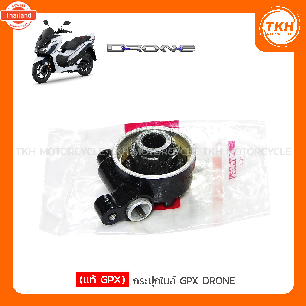 แท้ GPX กระปุกไมล์ GPX DRONE