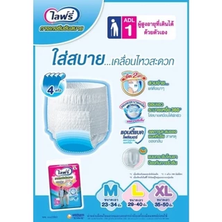 (ส่งด่วน⚡️ไม่มีวันหยุด) (LIVE) ไลฟ์รี่ Lifree ผ้าอ้อมผู้ใหญ่ กางเกง ยกลัง 3 ห่อ สองแบบ และลังเล็ก ซึมซับสบาย ,ซึมซับมาก