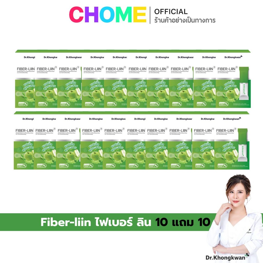 [10 แถม 10] Fiber Liin ไฟเบอร์ ลีน ไฟเบอร์ หมอของขวัญ แบรนค์ Dr.Khongkwan ดร.ของขวัญ
