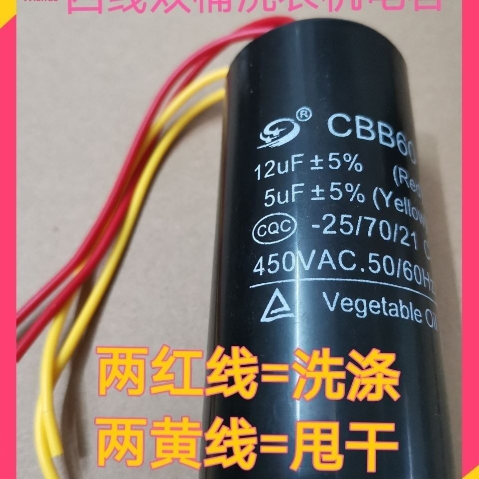 CBB60 Dual-Barrel เครื่องซักผ้า Capacitor 12uF + 5uF สี่สาย Dual-กระบอกเริ่มต้น Capacitor 5vf/12vf 1