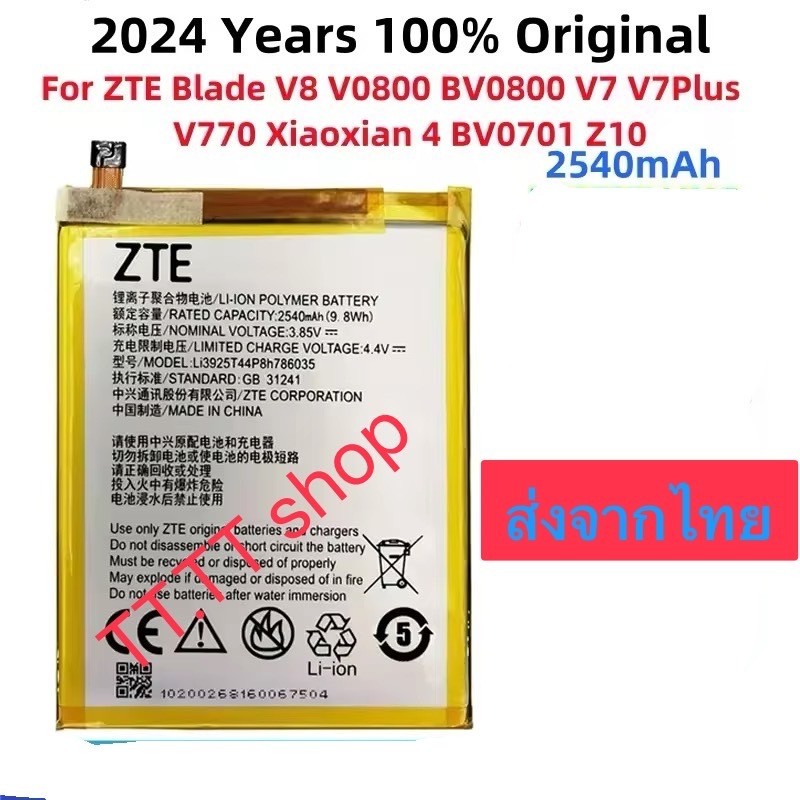 แบตเตอรี่ ZTE Blade V8 V0800 BV0800 V7 V7 Plus V770 Xiaoxian 4 BV0701 Z10 Li3925T44P8h786035 2540mAh