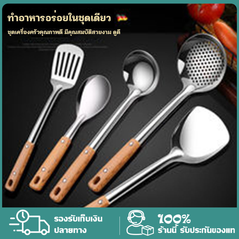ตะหลิว ทัพพี กระบวย กระชอน ชุดเครื่องครัวสแตนเลส อุปกรณ์ทำอาหาร  แข็งแรง ทนทาน