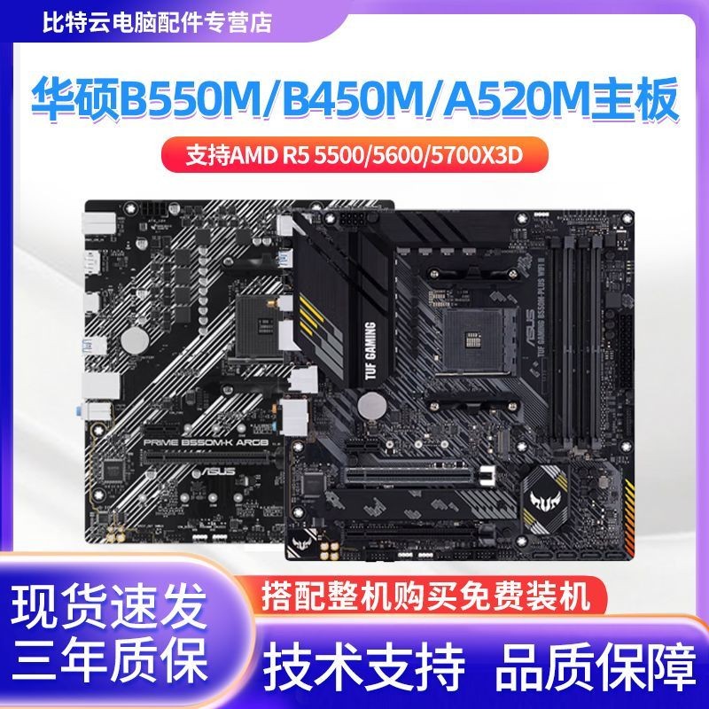 ข้อเสนอพิเศษร้านใหม่ Asus B550M Heavy Gunner/B450M/A520M-K/R เมนบอร์ดยี่ห้อใหม่ Boxed R5 5500/5600/5