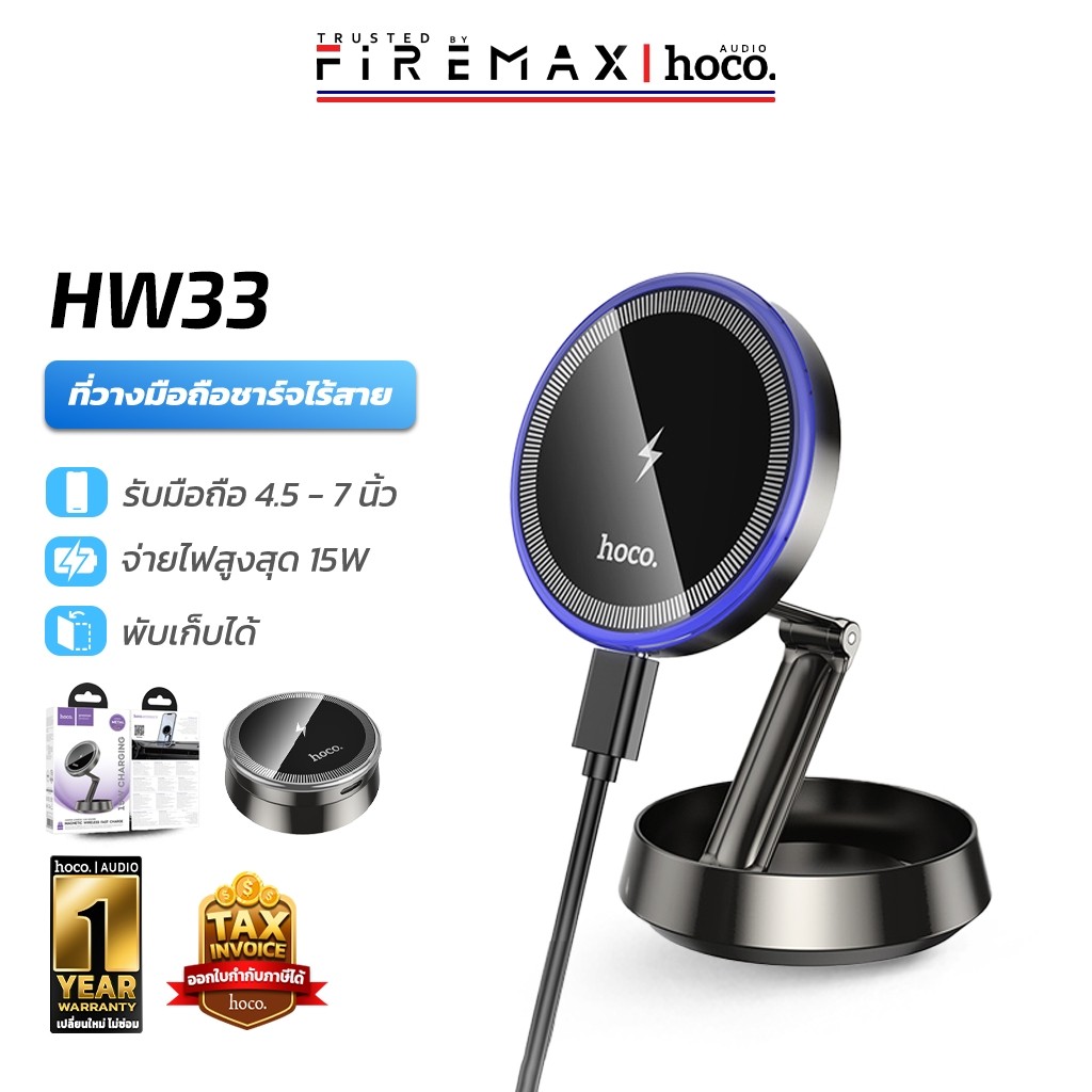HOCO HW33 ที่วางมือถือในรถ ชาร์จไร้สาย Qi Wireless จ่ายไฟ 15W รองรับ MagCase สำหรับคอนโซล แท่นชาร์จในรถ hc4