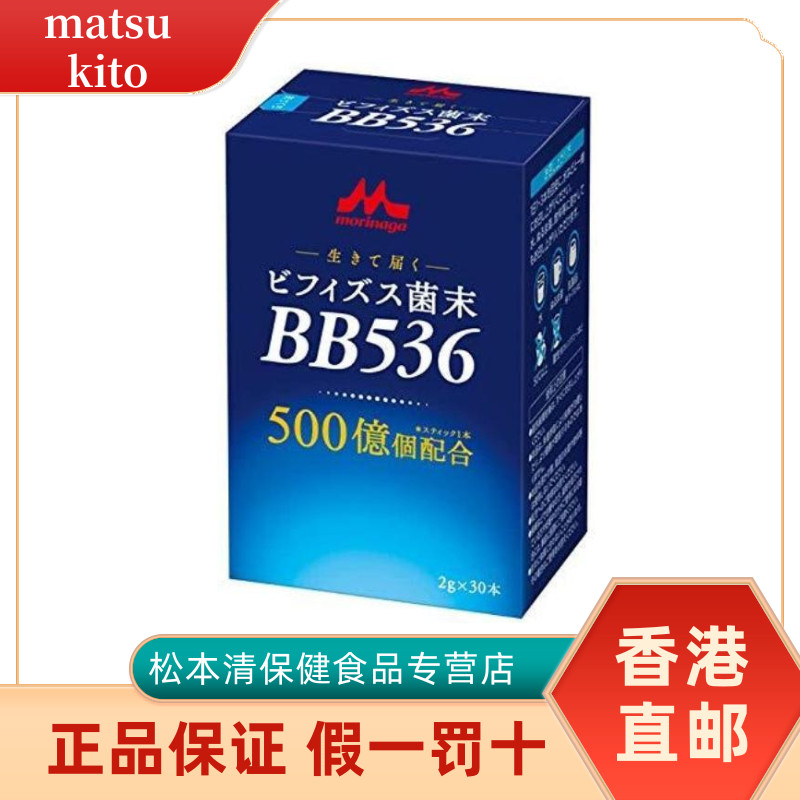 ญี่ปุ่นท้องถิ่น Morinaga BB536 ผงโปรไบโอติกปรับสภาพระบบทางเดินอาหารผู้ใหญ่ 15 พันล้าน Bifidobacteria