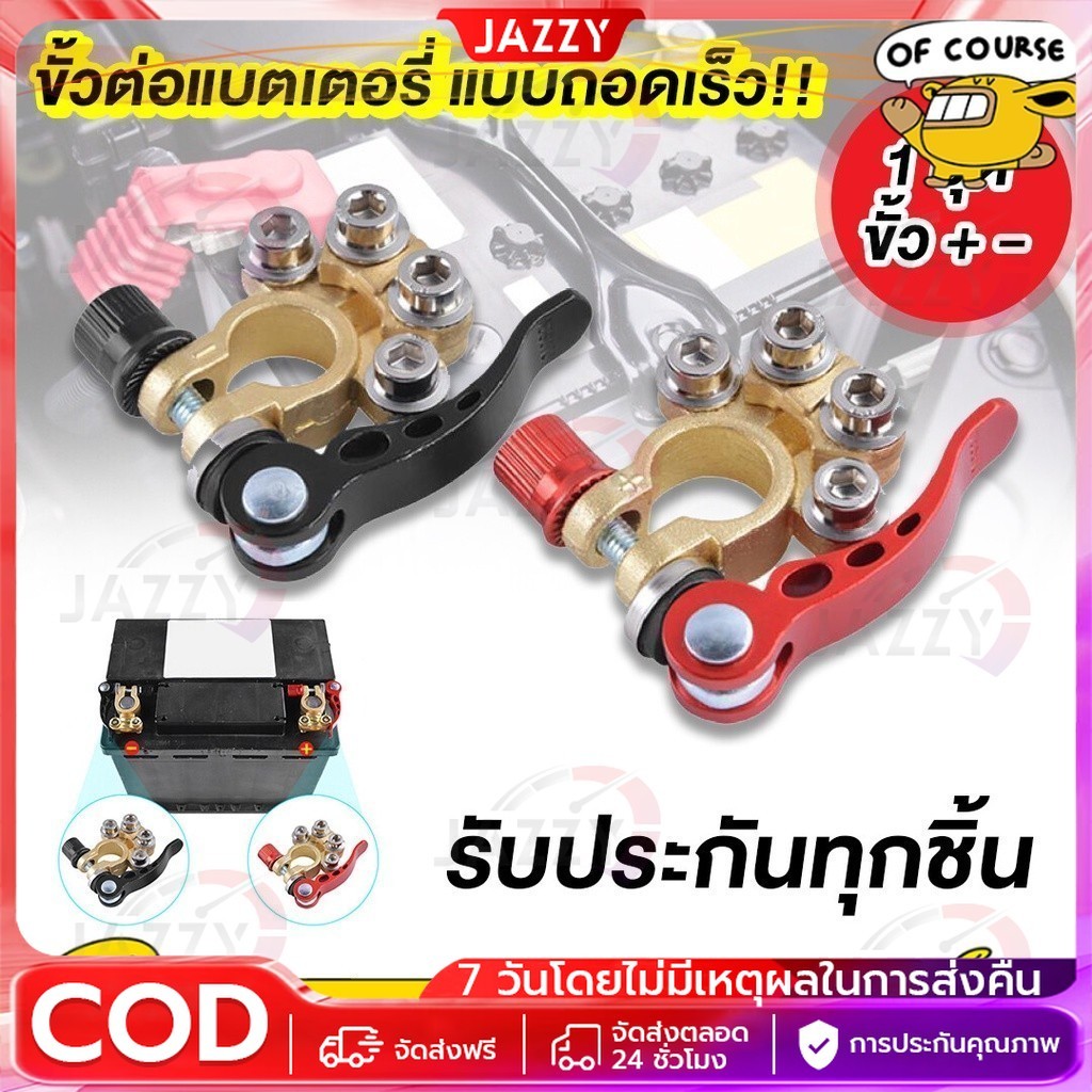 👏2ชิ้น ที่หนีบแบตเตอรี่รถยนต์แบบปลดเร็ว,ที่หนีบแบตเตอรี่รถยนต์ที่หนีบขั้วแบตเตอรี่สำหรับแบตเตอรี่12V