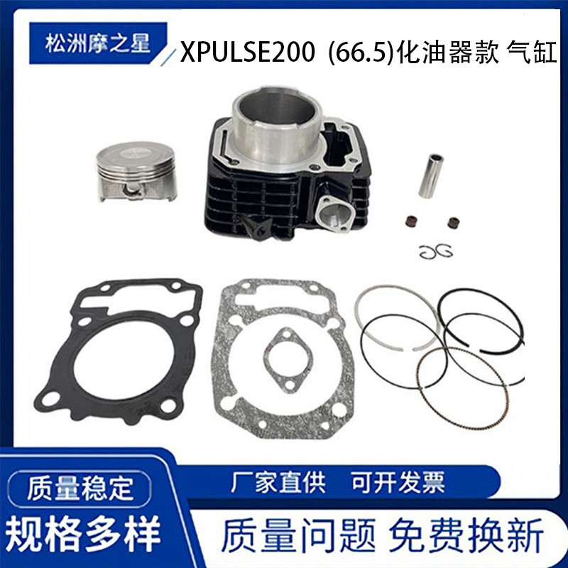 XPULSE200 กระบอกรถจักรยานยนต์เหมาะสําหรับ HERO XPULSE 200T XPULSE 200X กระบอกลูกสูบ