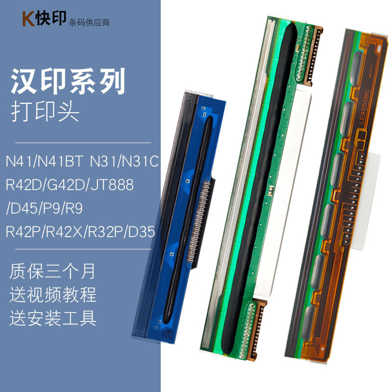 ต้นฉบับการพิมพ์จีน N41 หัวพิมพ์ R42D G42D D45 JT888 R42P9R9 Barcode เครื่องพิมพ์ความร้อนหัว