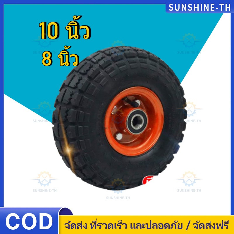 ล้อ ล้อลม ล้อเติมลม ล้อรถอเนกประสงค์ 8-10 นิ้ว ดอกยางหนากว่าทั่วไป​ ทนทาน ใช้งานได้ยาวนาน พร้อมส่ง มีปลายทาง