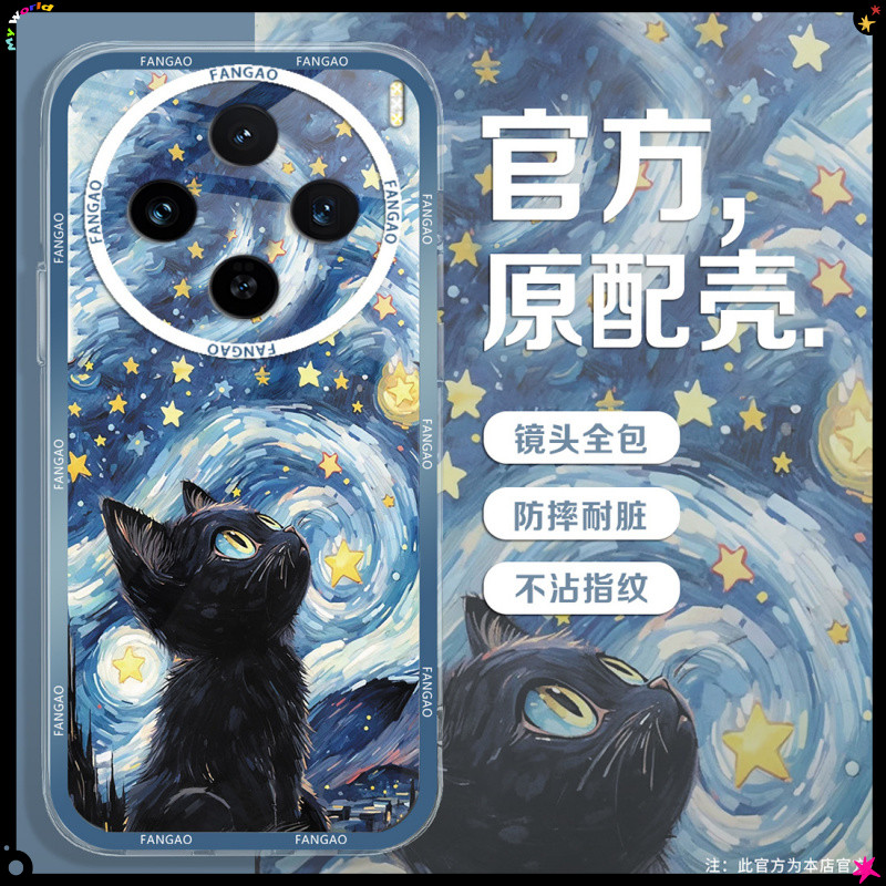 Van Gogh vivoX100S เคสโทรศัพท์ X200/X200S โปร่งใส X200pro Starry Sky Cat X100Pro รวมทุกอย่างขอบกันกร