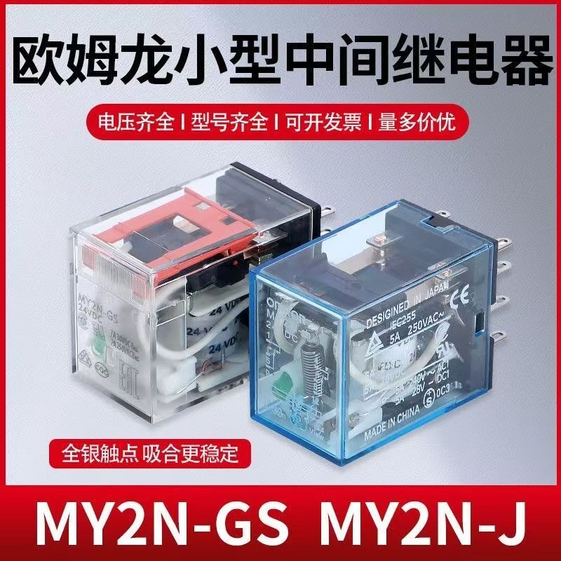 Omron Small Intermediate Relay MY2N-GS MY4N-J LY2N-J MY4N-GS