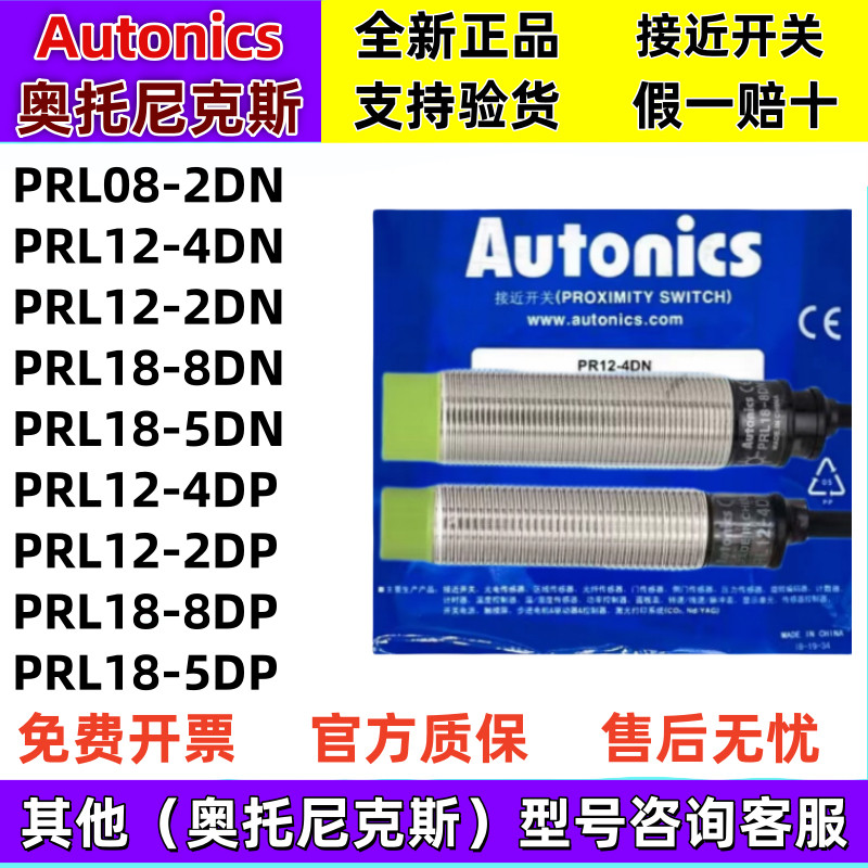 Ottonix Proximity Switch PRL12-4DN 2DN/18-8DN/5DN/8DP/PRL08-2DN/30