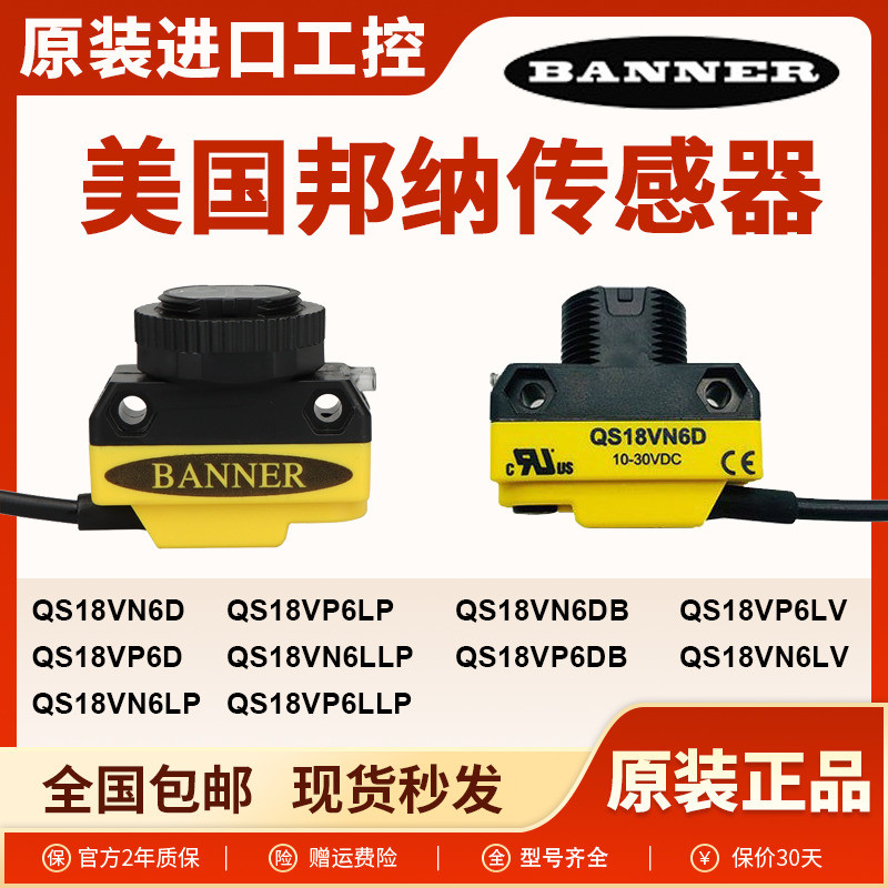 Bonner Sensor สวิตช์โฟโตอิเล็กทริค QS18VN6D VP6DB QS186E + QS18VN6R QS18VN6LP