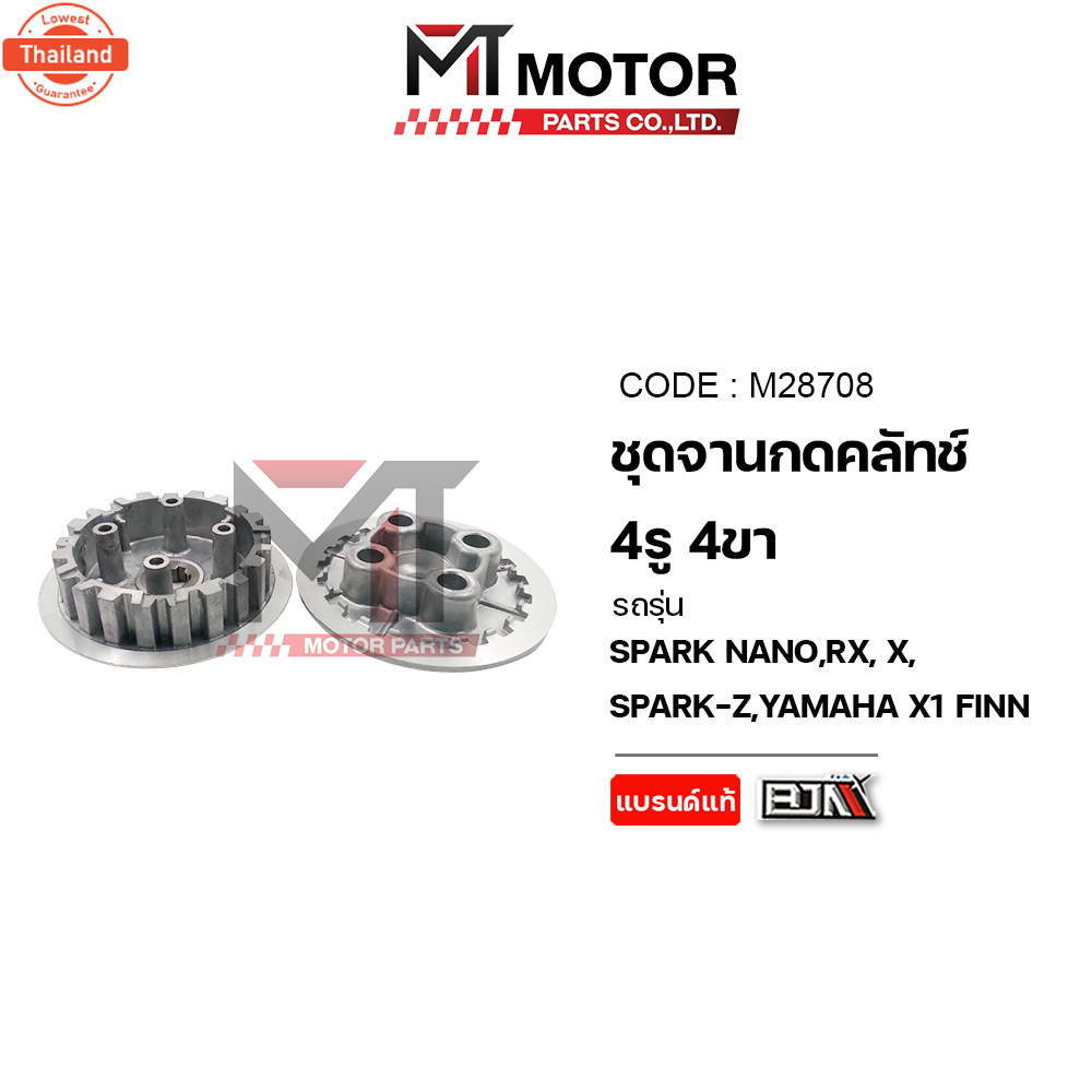 ชุดจานกดคลัทช์ 4รู 4ขา YAMAHA SPARK NANO,RX, X, SPARK-Z, YAMAHA X1, FINN M28708 BJN x MTMotorParts ช