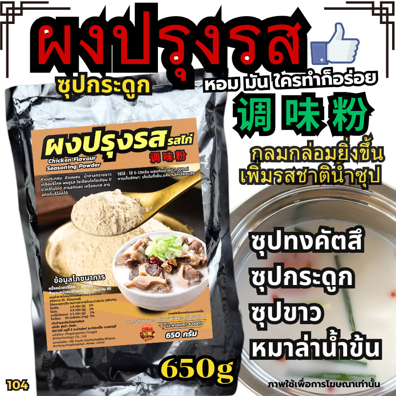 ผงปรุงรสซุปกระดูก ผงปรุงรสไก่ ผงปรุงน้ำซุป ผงซุปชาบู ผงซุปหมาล่า ซุปดาชิน้ำดำ ผงปรุงสำเร็จรูปNew104]