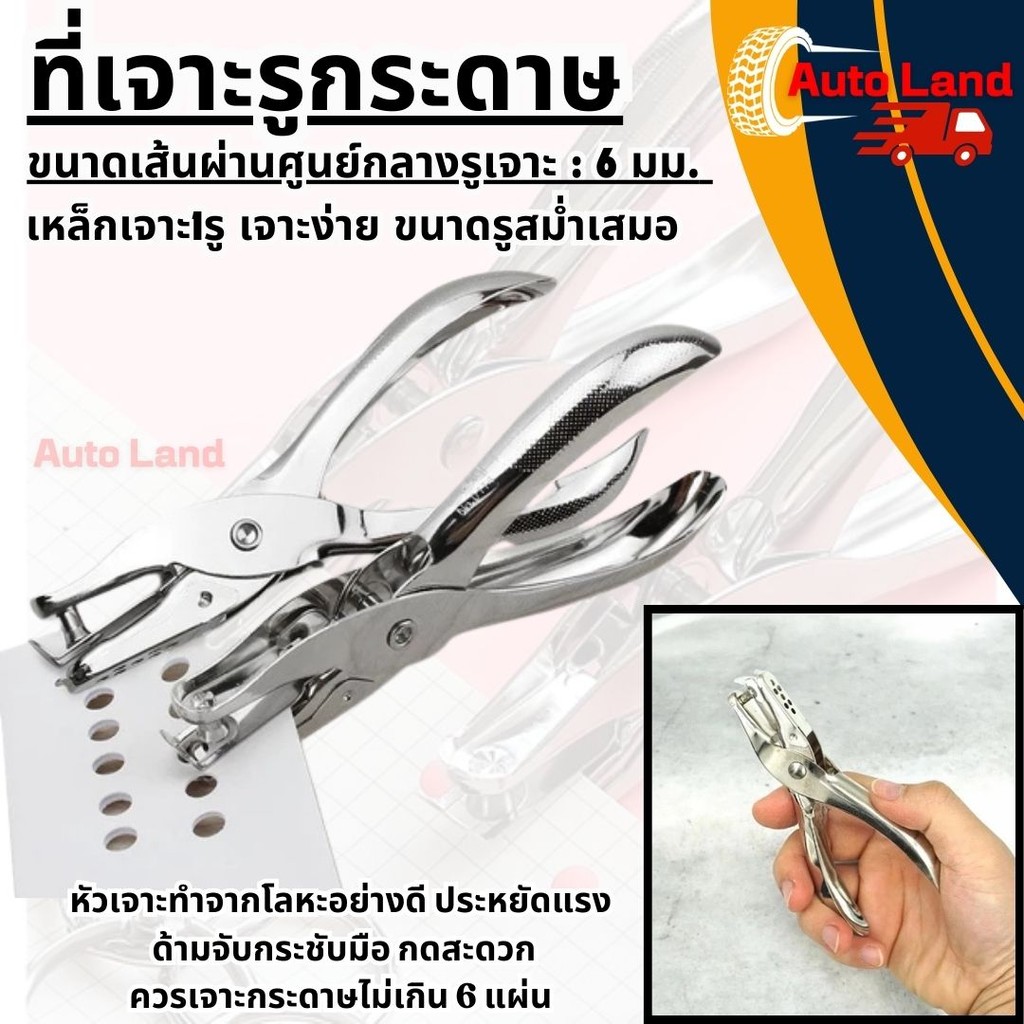 🔥พร้อมส่ง🔥คีมเจาะกระดาษ รูเดียว ที่เจาะรูกระดาษ สำหรับ DIY ตุ๊ดตู่เจาะรู 6mm สินค้าในไทย