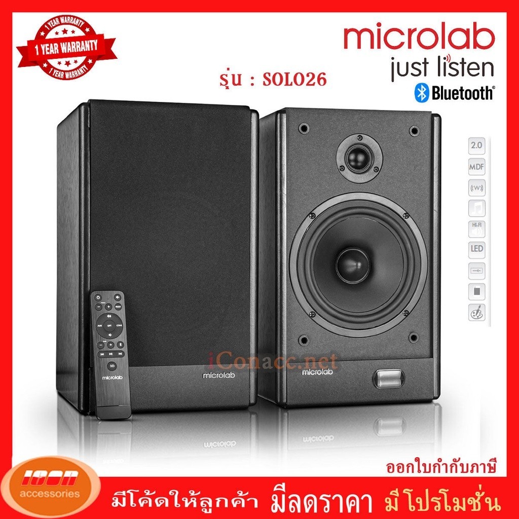 Microlab SOLO26 ชุดลำโพงแบบ Bookshelf ขนาดใหญ่ 2.0 Stereo Speaker Bluetooth (กลุ่ม4)