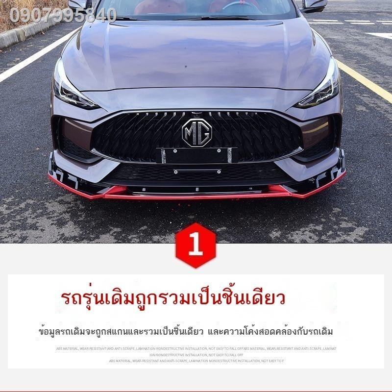 【2021 MG5】พลั่วหน้า MG5 21 รุ่นดัดแปลงด้วยลิ้นหน้าสไตล์การต่อสู้สามขั้นตอนและเซอร์ราวด์ขนาดเล็ก พลั่