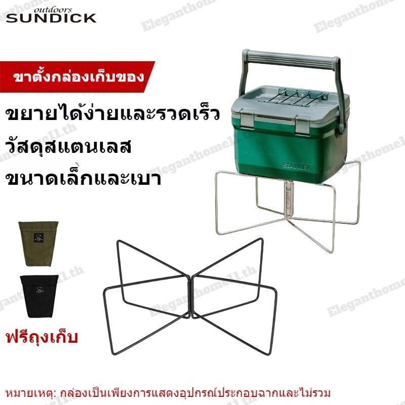 ขาตั้งกล่องน้ำแข็ง แบบพับได้ ตั้งแคมป์/เดินป่า (พร้อมสต็อก กทม.)