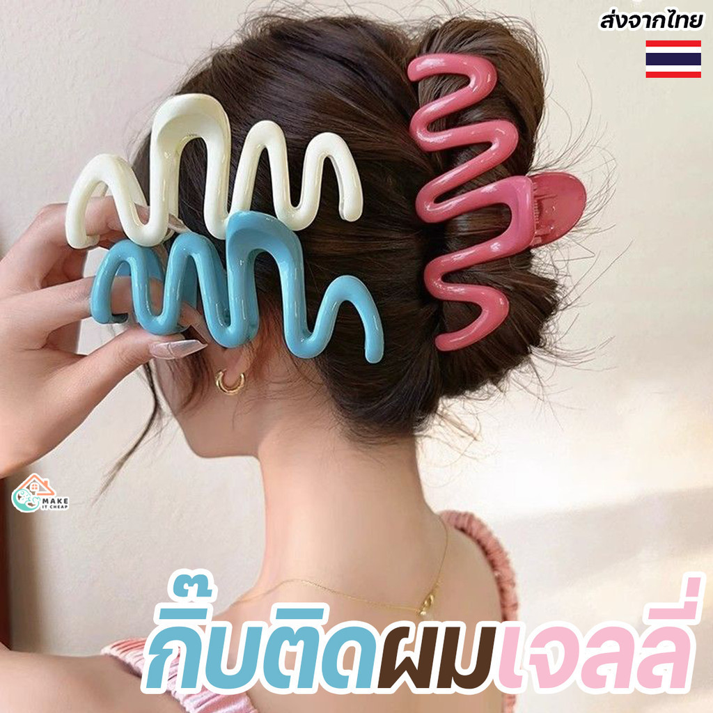กิ๊บติดผมเจลลี่ ทรงคลื่นสีพาสเทล ติดแน่นไม่ทำร้ายผม แฟชั่นน่ารัก เหมาะทุกทรง พกพาสะดวก จัดแต่งทรงสวยได้ทุกวัน