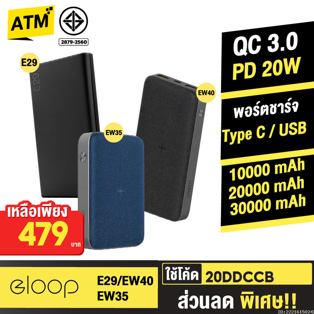 พาว์เวอร์แบงค์ Orsen by Eloop E29 30000mAh / EW40 20000mAh / EW35 10000mAh แบตสำรอง Powerbank ไร้สาย
