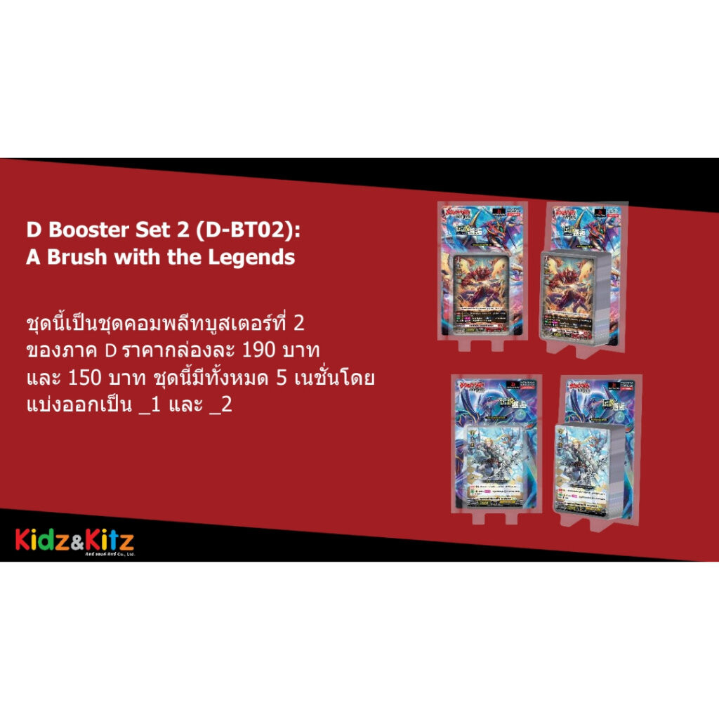 แวนการ์ด D Vanguard Overdress Booster Pack 02 (VGT-D-BT02-1) (VGT-D-BT02-2)