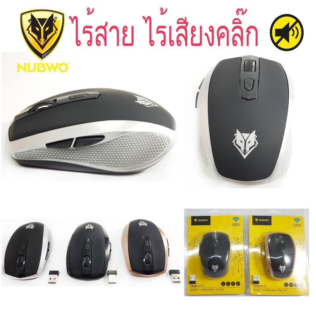 เม้าส์ไร้สาย Mouse Wireless เมาส์ไร้สาย ไร้เสียงคลิ๊ก Nubwo Nmb010