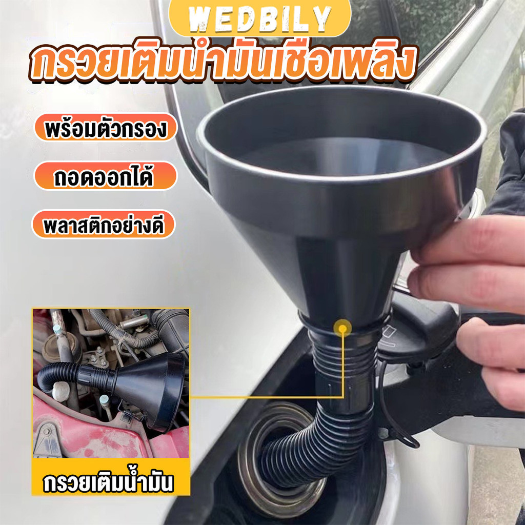 Wedbily กรวยยาว ปลายงอได้ สำหรับ กรอกน้ำ น้ำมัน ใช้ได้ทั้งงานบ้าน และงานช่าง Plastic funnel