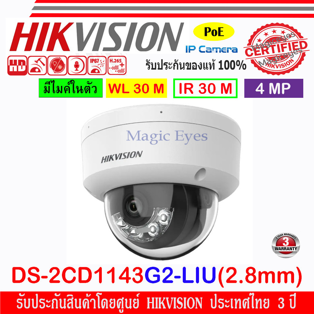 กันโจร Hikvision กล้องวงจรปิด  4MP   IP Camera รุ่น DS-2CD1143G0-I , DS-2CD1143G2-LIU 2.8mm