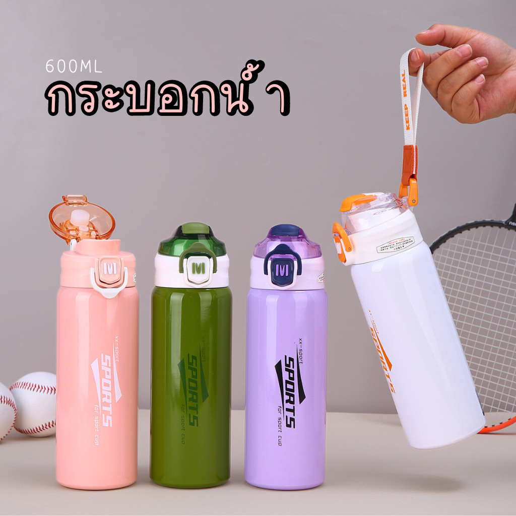 กระบอกน้ำสเตลเลส 316 กระบอกน้ำ 600ml. เก็บอุณหภูมิ B0141 มีเชือกหิ้ว ฝาเด้ง แบบพกพา ดื่มได้ 2แบบ