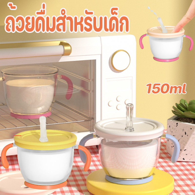👶พร้อมส่ง👶ถ้วยดื่มสําหรับเด็ก150ml กดน้ําออก ป้องกันการหายใจไม่ออก ง่ายต่อการหัดดูด ถ้วยฝึกดูดหลอด ทนทาน