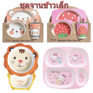 COD  ชุดจานข้าวเด็ก5ชิ้น  จานข้าวลายการ์ตูน เหมาะสำหรับเด็ก …