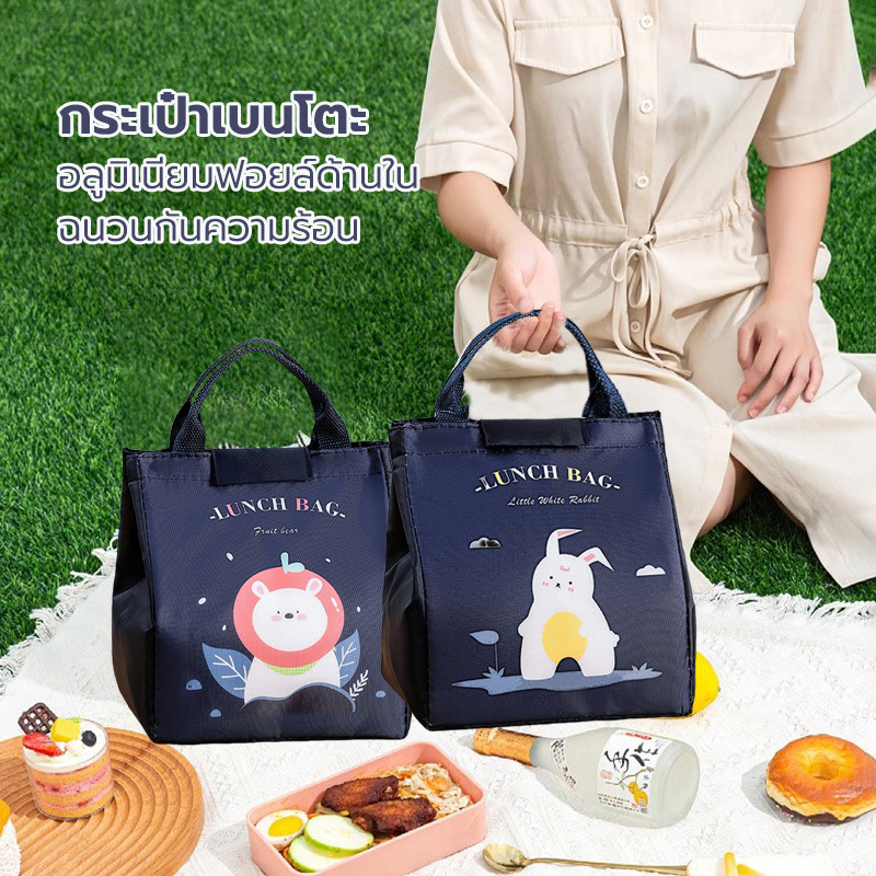 กระเป๋าปิ่นโตเก็บอุณหภูมิ กระเป๋าใส่เบนโตะ ความร้อน/เย็น ใช้งานได้หลายแบบ ปิกนิก มีหูหิ้วพกพาสะดวก กันน้ำ