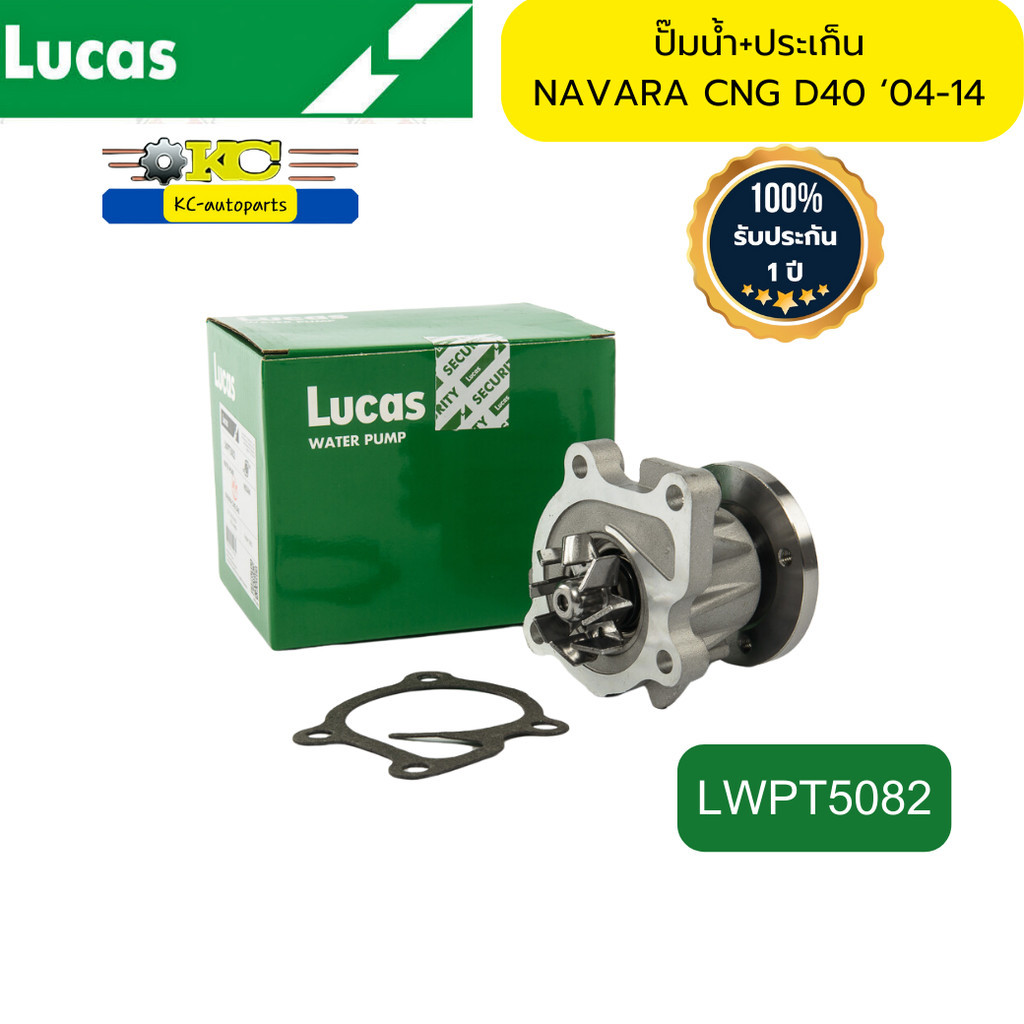 ปั๊มน้ำ+ประเก็น NAVARA เบนซิน CNG D40 ‘04-14 QR25DE LWPT5082  NAVARA CNG D40 ‘04-14 LWPT5082 LUCAS ร