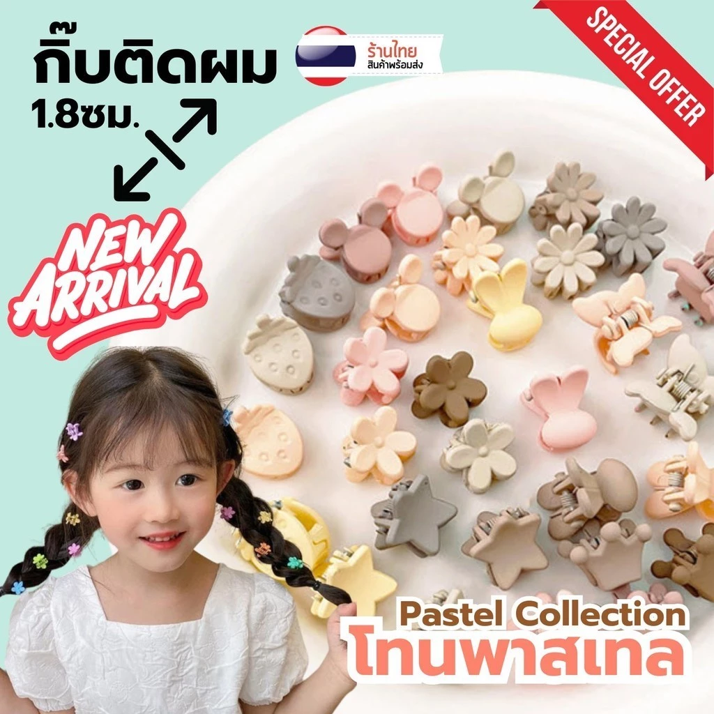 5ชิ้น x กิ๊บติดผม [M] รูปมงกุฎ ดอกไม้ หัวใจ 18มม. น่ารักมาก S0391 ขนาดเล็ก โทนสีพาสเทล กิ๊ป