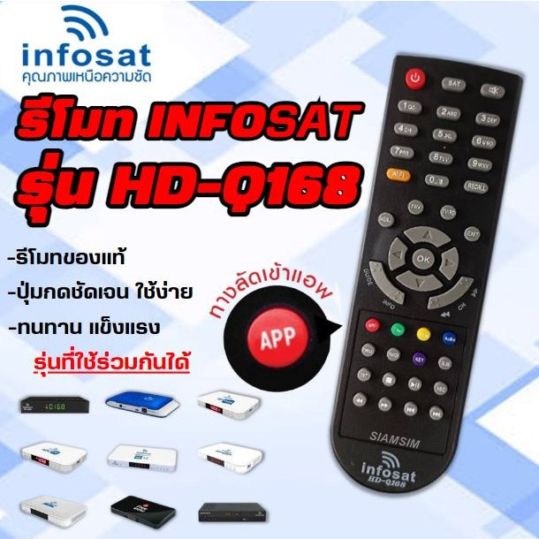 รีโมทแอร์ รีโมท Infosat (ใช้งานกับกล่อง infosat HD ได้ทุกรุ่น) HD-Q168 / HD-e168 / HD-X168 / AEC GOL