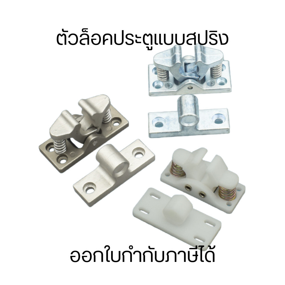 ตัวล็อคประตูแบบสปริง กันชนประตู สปริงยึดประตู ที่ยึดประตู ที่ยึดประตูกันกระแทก อุปกรณ์ยึดประตู