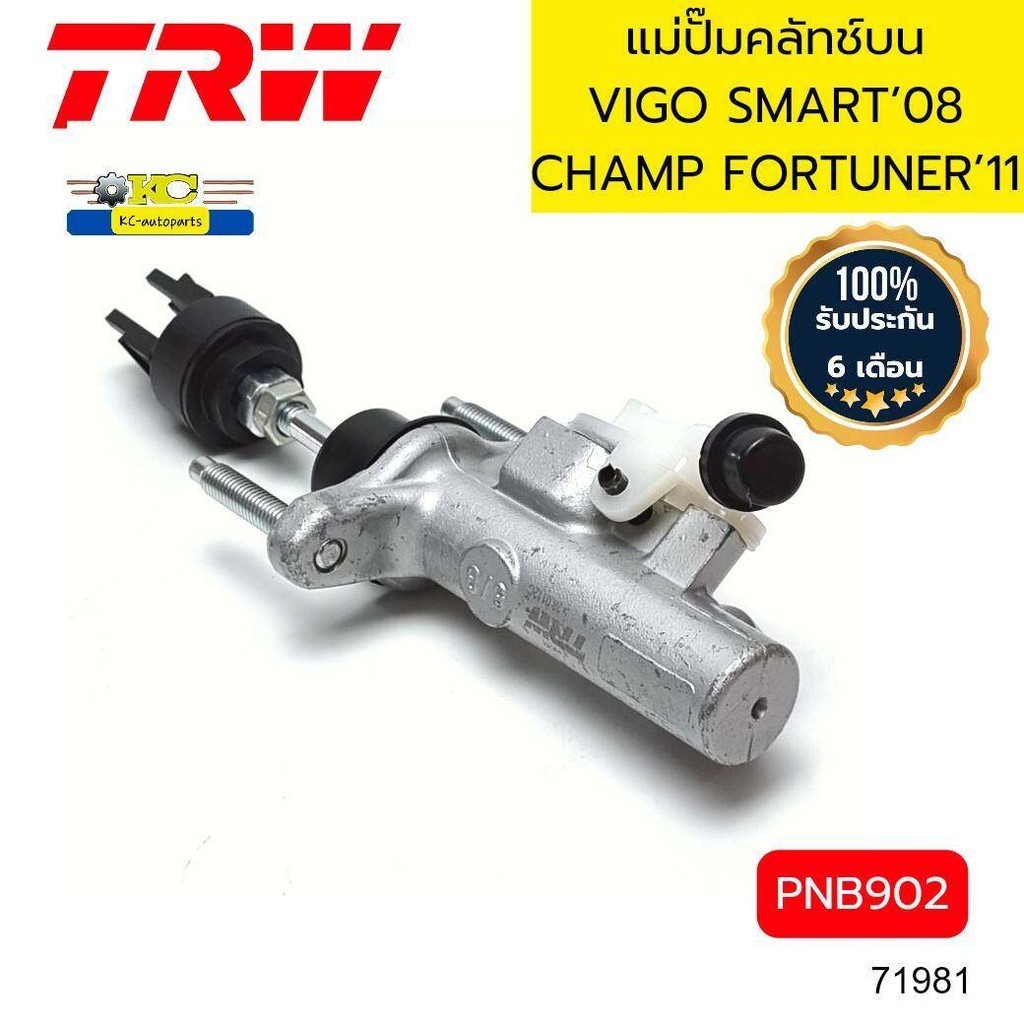 แม่ปั๊มคลัทช์บน VIGO SMART'08 CHAMP'11 FORTUNER'11 5/8  PNB902 TRW รับประกัน6เดือน *71981