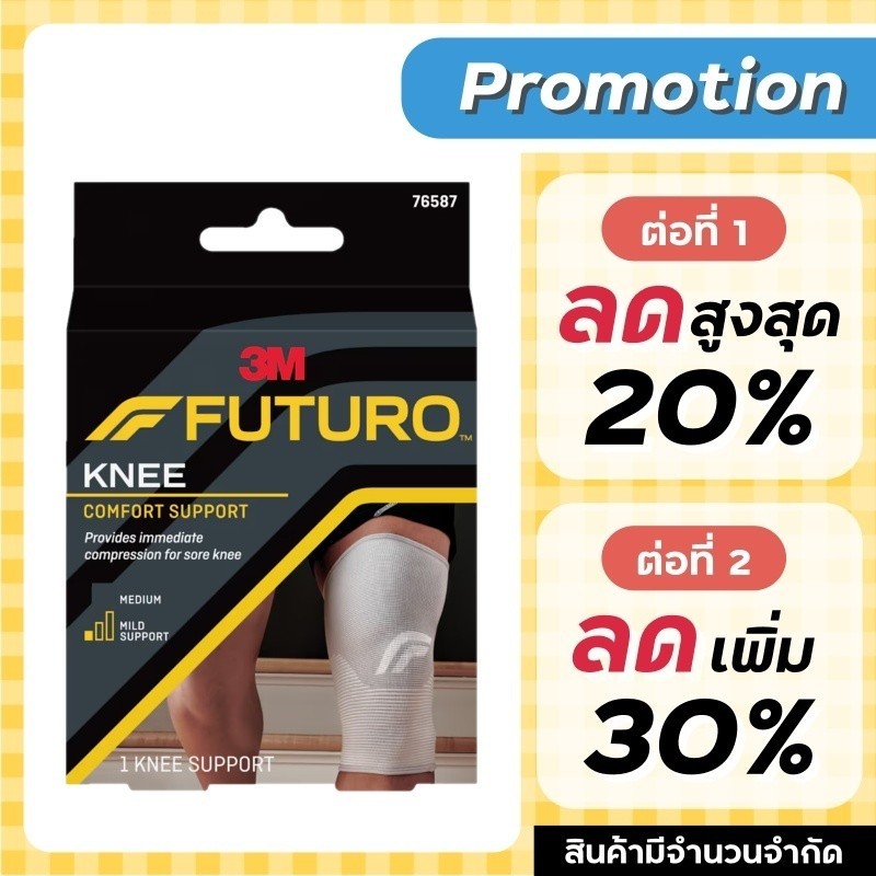 ที่รัดเข่า Futuro knee เข่า หัวเข่า