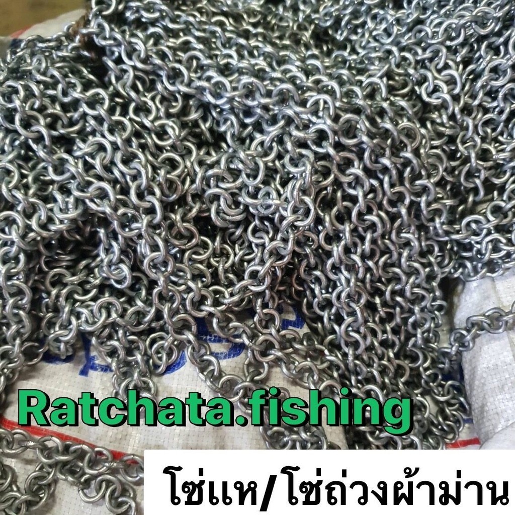 โซ่ถ่วงผ้าม่าน/โซ่เเห สินค้าคุณภาพ มีเบอร์ 1,2,3เหล็กชุปอย่างดี ( ชุดล่ะ 3กิโล)