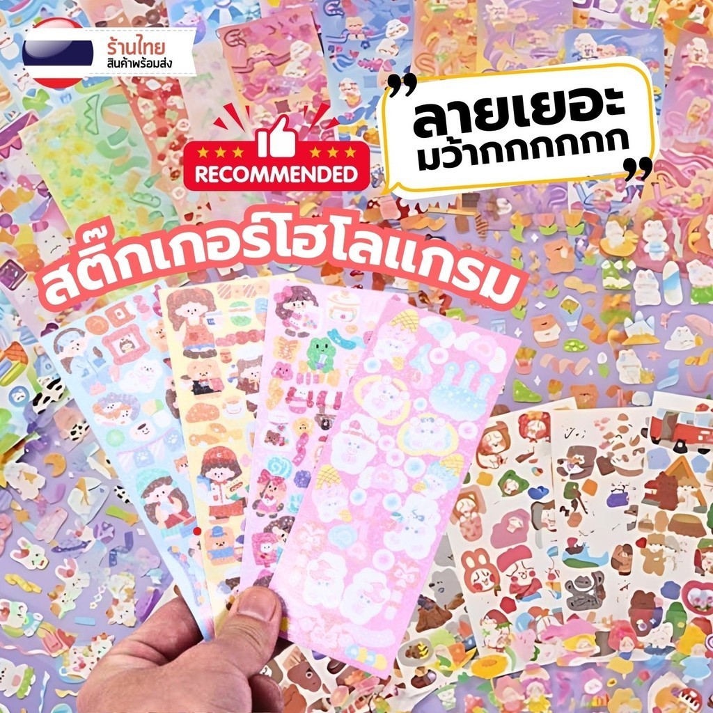 ซื้อ S0407 สติ๊กเกอร์ โฮโลแกรม สุ่มลาย 1 แผ่น สติกเกอร์ ไดคัท ตกแต่ง DIY สมุด แบตสำรอง แถมลูกค้า