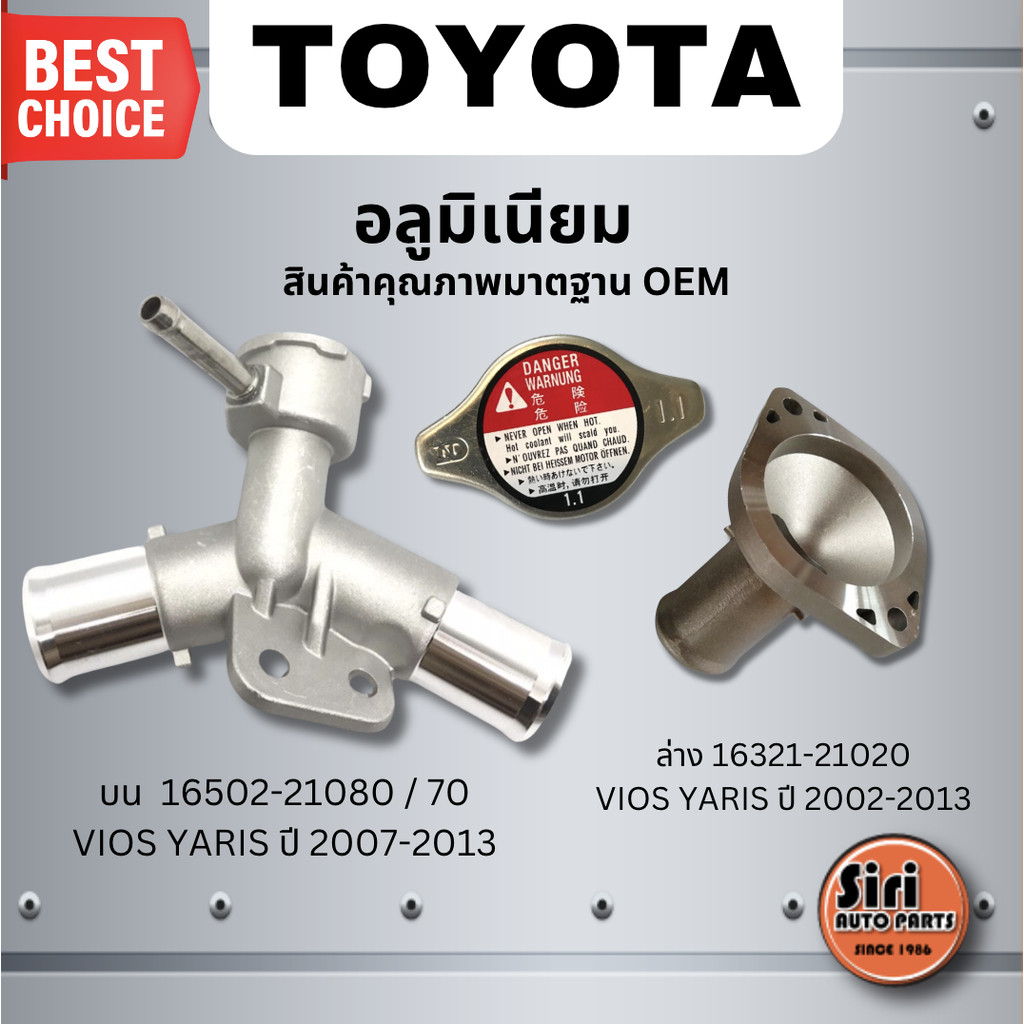 ไม่ใช่งานจีน ( อลูมิเนียม ) คอห่านหม้อน้ำ TOYOTA นิววีออส ปี 2007-2012,ยาริส 1.5 ปี 2006-2012 ตัวบน NCP91,NCP93 16502...