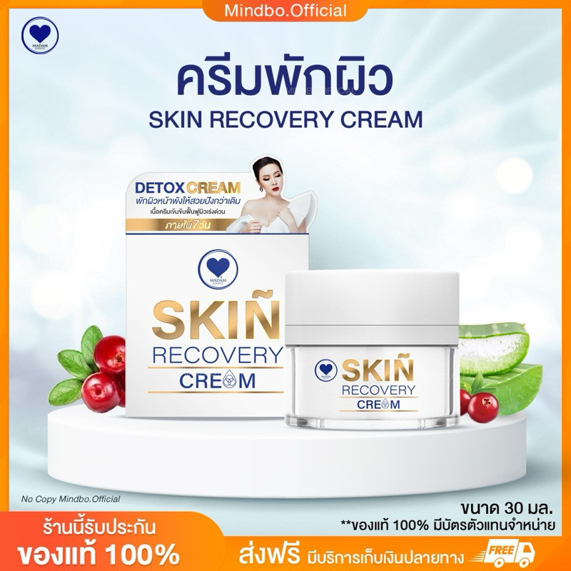 { ส่งฟรี : ลด 50% ในไลฟ์} ครีมพักผิว SKIN RECOVERY CREAM ผิวติดสาร แพ้ครีม พี่กุ้งกดสิว มาดามกิ๊กกี้ MADAMKIKKIEY MDK